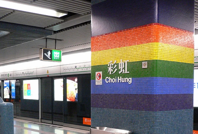 彩虹站月台及彩虹站名牆
